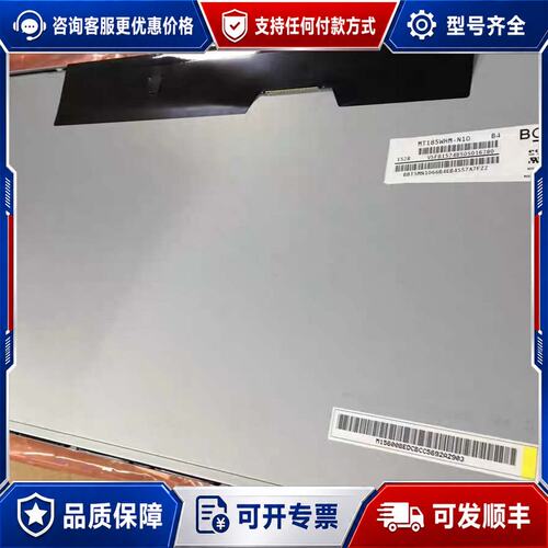 议价LTM185AT01MT185WHM-N10LM185WH2可维修