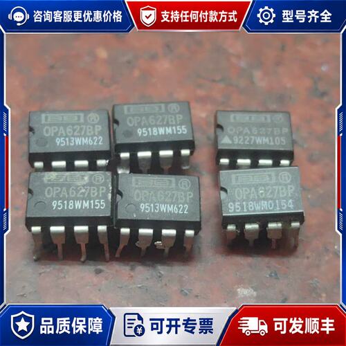 议价OPA627BP 单运放全白字老年份 解码芯片可维修