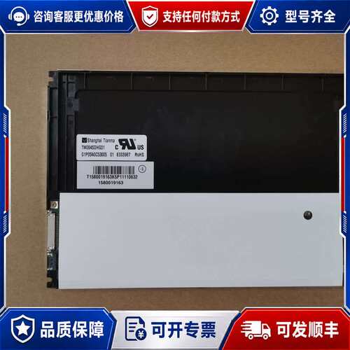议价8.4寸液晶屏TM084SDHG01/03 M084GNS1 R1 G084SN03 V3可维修