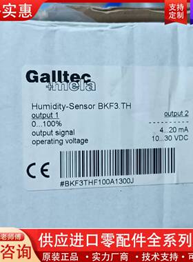 议价Galltec湿度传感器BKF3.TH，正品，制