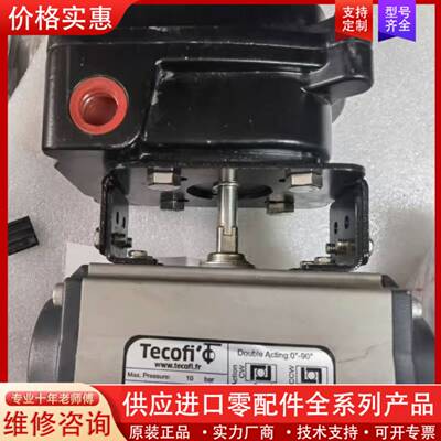 议价tecofi  part turn