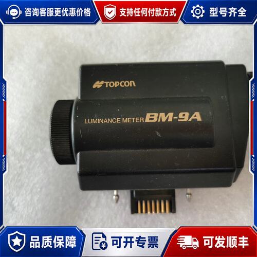 议价TOPCON拓普康BM-9A亮度计/辉度计可维修
