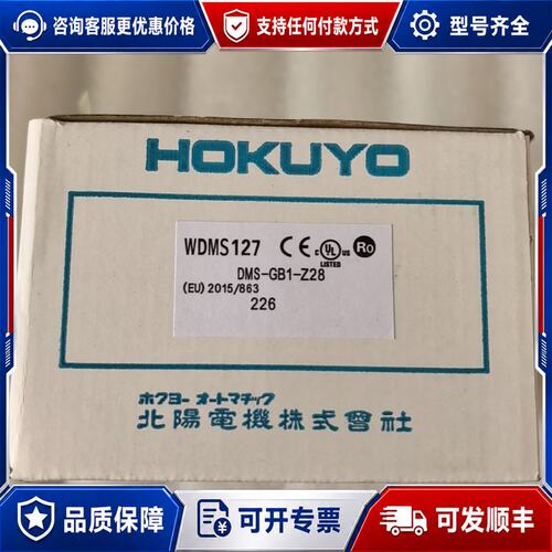 议价HOKUYO北阳 DMS-GB1-Z28传感器，可维修