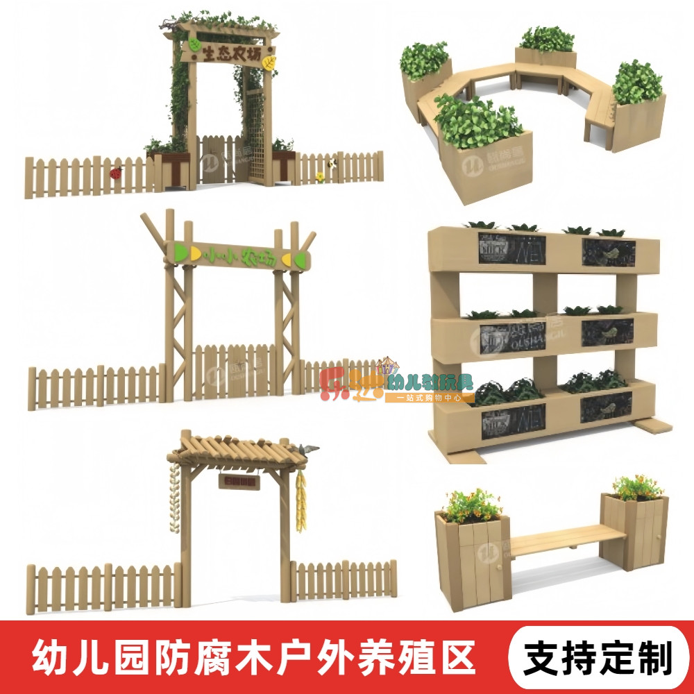 幼儿园儿童户外种植区角防腐木植物养殖花盆科学观察农场攀爬花架
