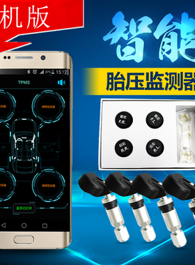 tpms汽车胎压监测器外置内置无线高精度通用传感器蓝牙轮胎检测仪