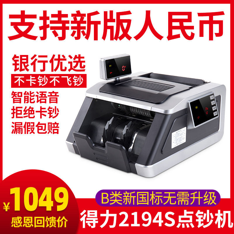 得力2194S点钞机B类银行专用便携式智能语音验钞机支持2019新版人民币办公家用小型便携式数钱机收银数钞机