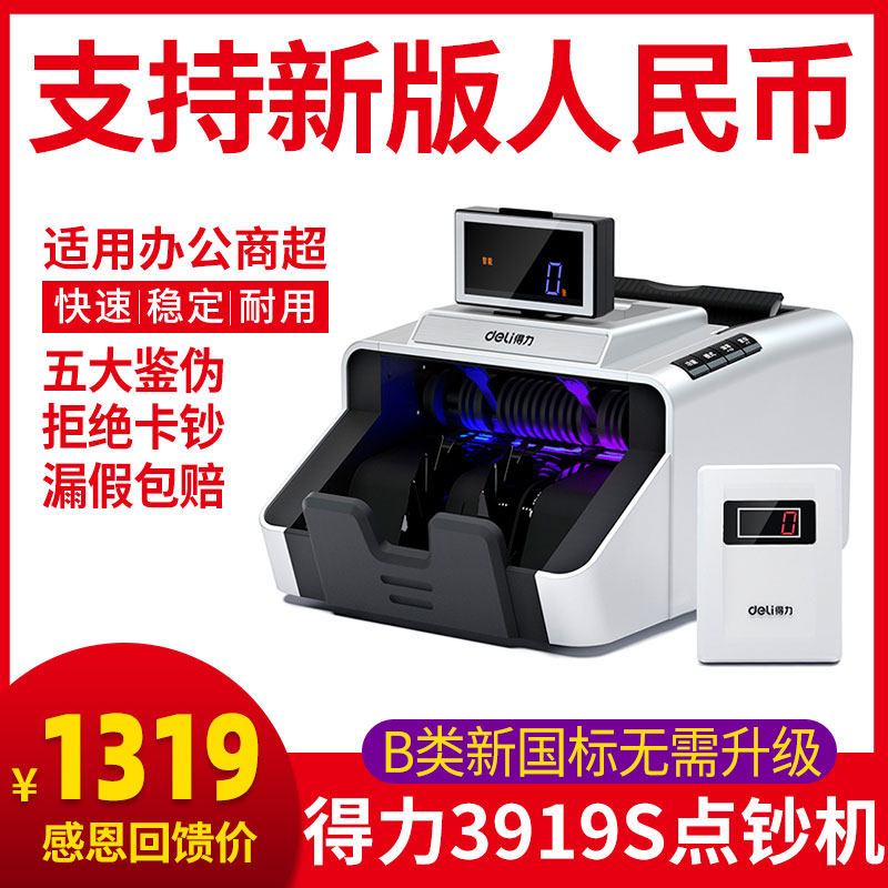 得力3919S点钞机B类银行专用便携式智能语音验钞机支持2019新版人民币办公家用小型便携式数钱机收银数钞机