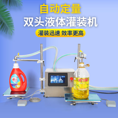 新向往双头大容量自动液体灌装机