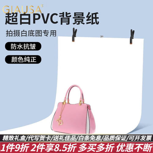 GIAUSA背景布摄影白色背景纸静物板产品拍摄布白底图纸架子影棚布