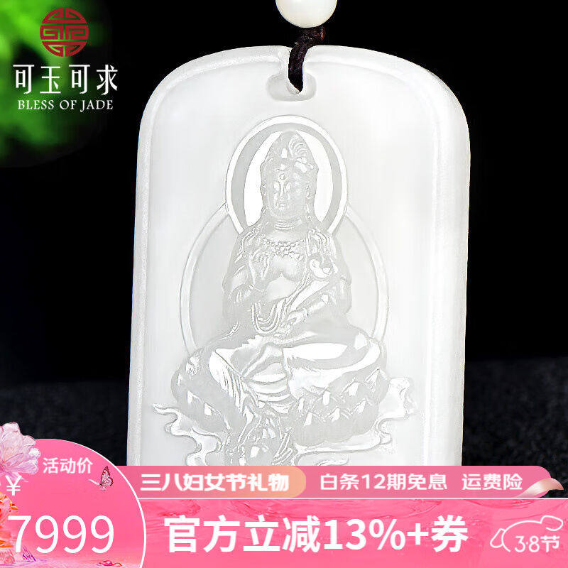 可玉可求38妇女节礼物和田玉观音吊坠男羊脂白玉观音菩萨玉牌玉石
