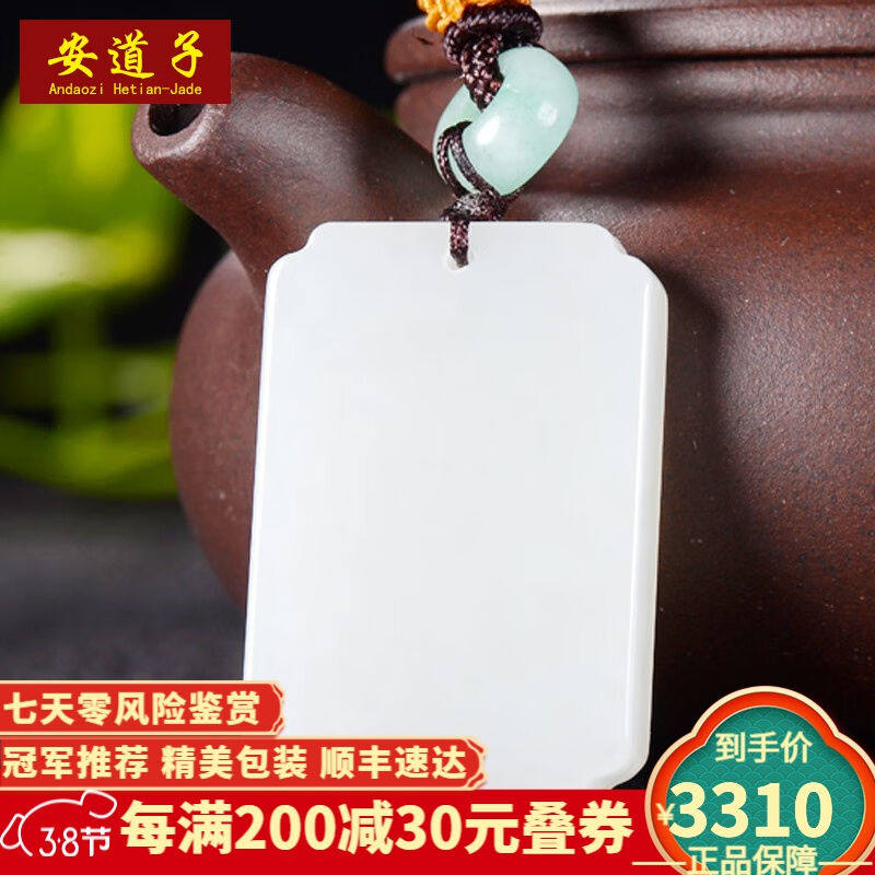安道子和田玉平安无事牌玉吊坠男士女款玉牌白玉牌子无事牌吊坠玉
