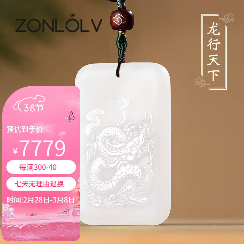 赵氏恒玺和田玉吊坠男龙牌龙行天下玉佩送男友生日礼物龙年本命年