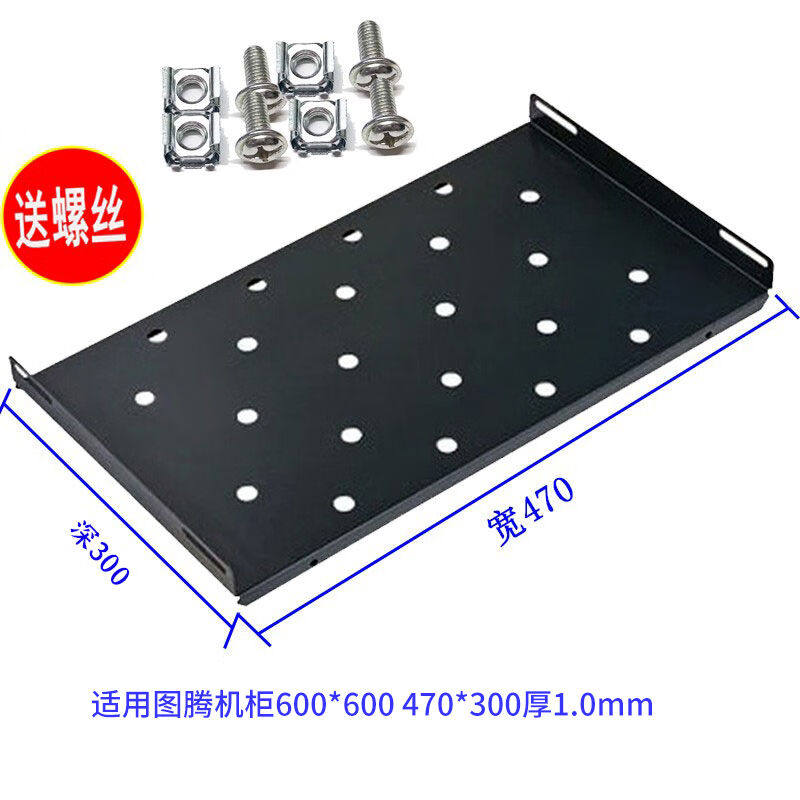 标准机柜托盘托板服务器网络机柜隔板层板托架定制机柜托盘宽470*