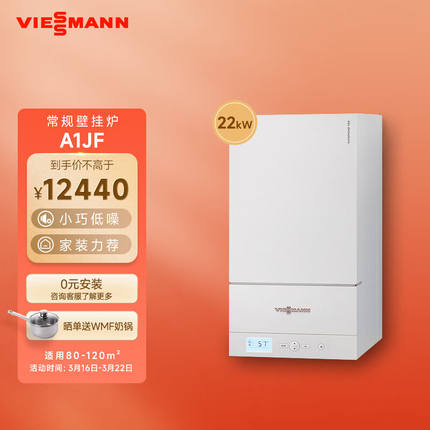 菲斯曼（VIESSMANN）壁挂炉A1JF22kW天然气燃气热水器家用地暖采