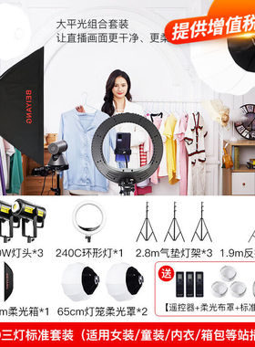 贝阳PL150W/200W直播补光灯直播间LED摄影灯光布置全套常亮柔光灯