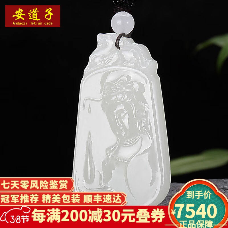 安道子新疆和田玉羊脂玉宝瓶观音吊坠男士玉石项链玉佩挂件玉牌