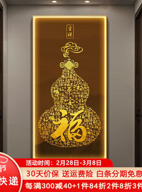墨派（Mopai）玄关装饰画福字带灯led灯光画入户高档走廊过道壁画