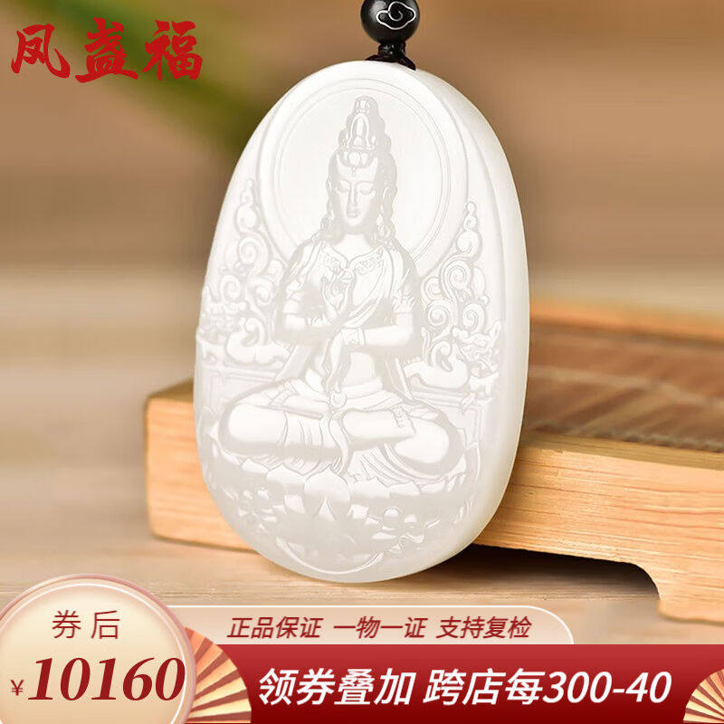 凤盏福和田玉观音玉牌新疆羊脂玉坐莲观音吊坠平安玉牌男款青玉玉