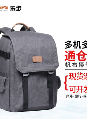 LOVEPS乐步LP-LM-485双肩帆布相机包单反无反通用防水相机包一机