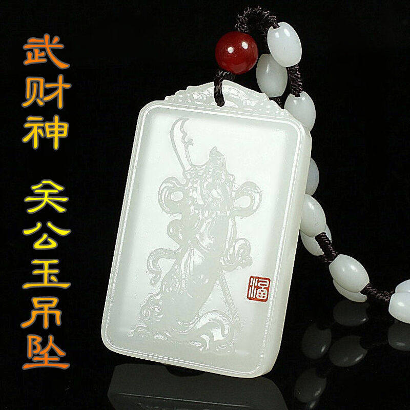 武财神关公男士吊坠关羽玉牌玉坠玉石项链挂件天然玉坠炫石为玉送