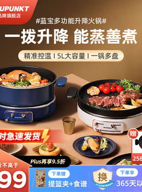 蓝宝（BLAUPUNKT）德国蓝宝升降电火锅5L分体式电热锅家用多功能