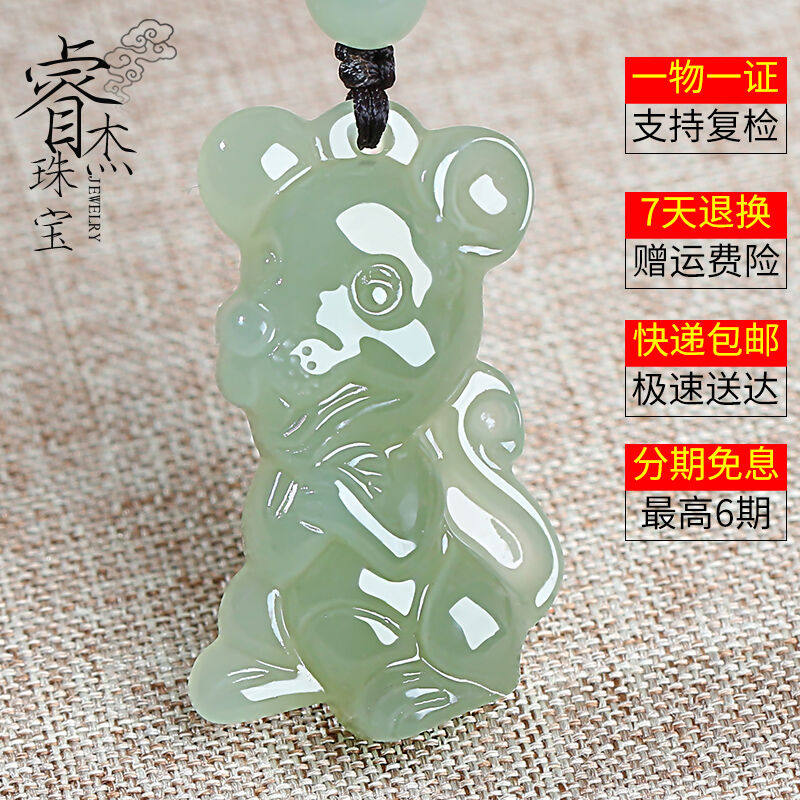 睿杰珠宝和田玉十二生肖吊坠男女儿童宝宝款卡通迷你版青白玉属鼠