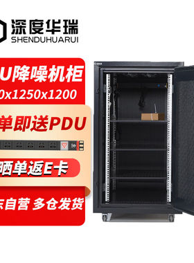 深度华瑞机柜降噪22U1.2m低声消音服务器安全设备22U750X1250X120