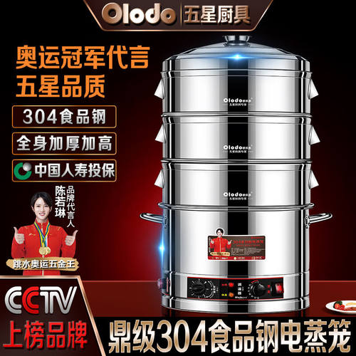 欧乐多（Olodo）德国304不锈钢电蒸锅大号商用蒸锅馒头包子电蒸笼