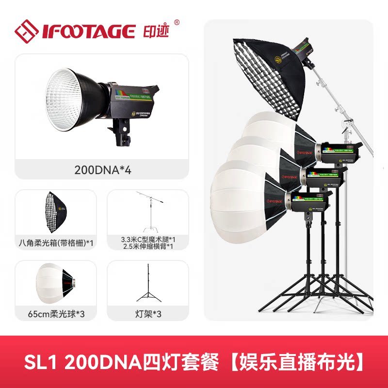 印迹（IFOOTAGE）安康鱼200DNA低蓝光不偏色直播摄影拍摄影棚采访