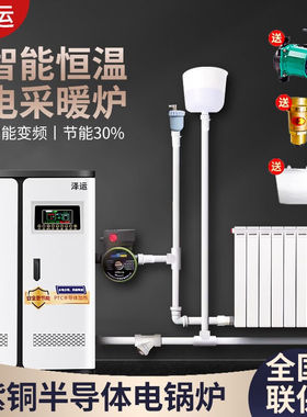 泽运（ZEYUN）电锅炉水暖200平米半导体地暖专用锅炉煤改电采暖炉