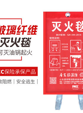 居安特（jvante）玻璃纤维灭火毯2m*2m升级阻燃织带车用厨房应急