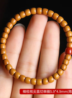 佳人饰界精品橄榄核核尖直切桶珠手串单圈素籽蜜蜡南红配饰文玩手