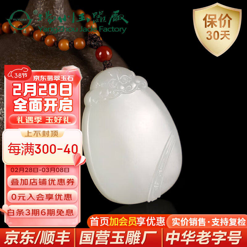 玉缘和田玉新疆白玉籽料平安无事牌吊坠油润细腻干净寓意好扬州玉