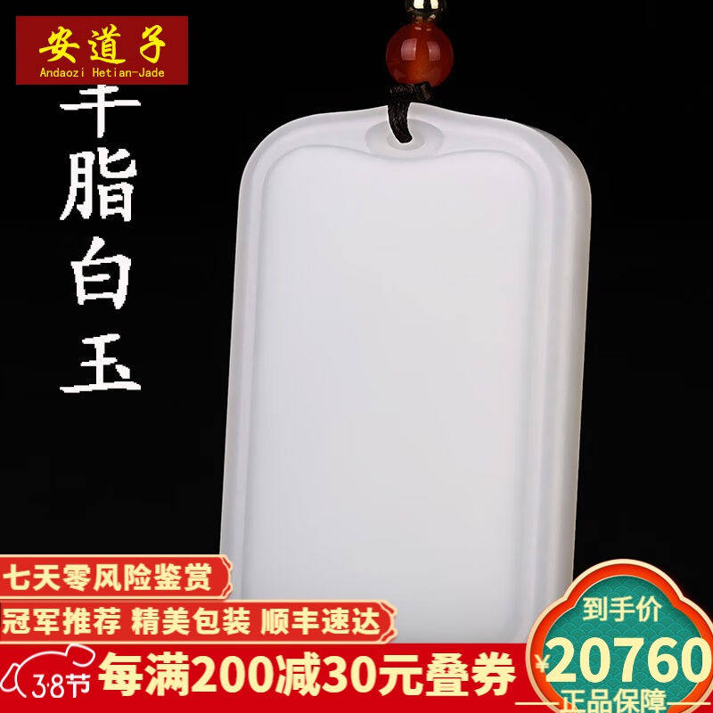 安道子和田玉羊脂白玉平安无事牌吊坠男女玉石无字牌玉坠挂件可刻