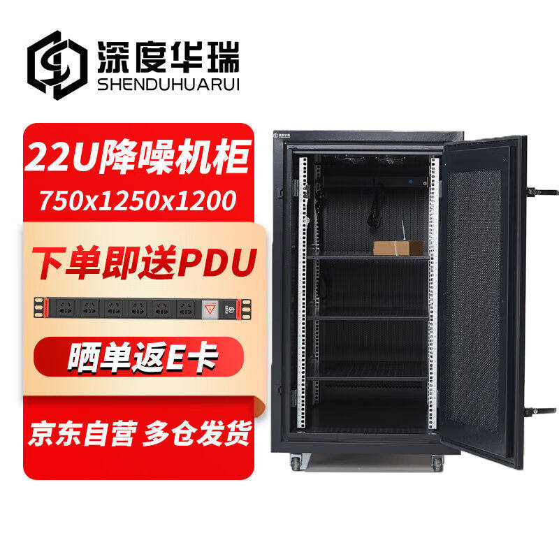 深度华瑞机柜降噪22U1.2m低声消音网络安全设备22U750X1250X1200H