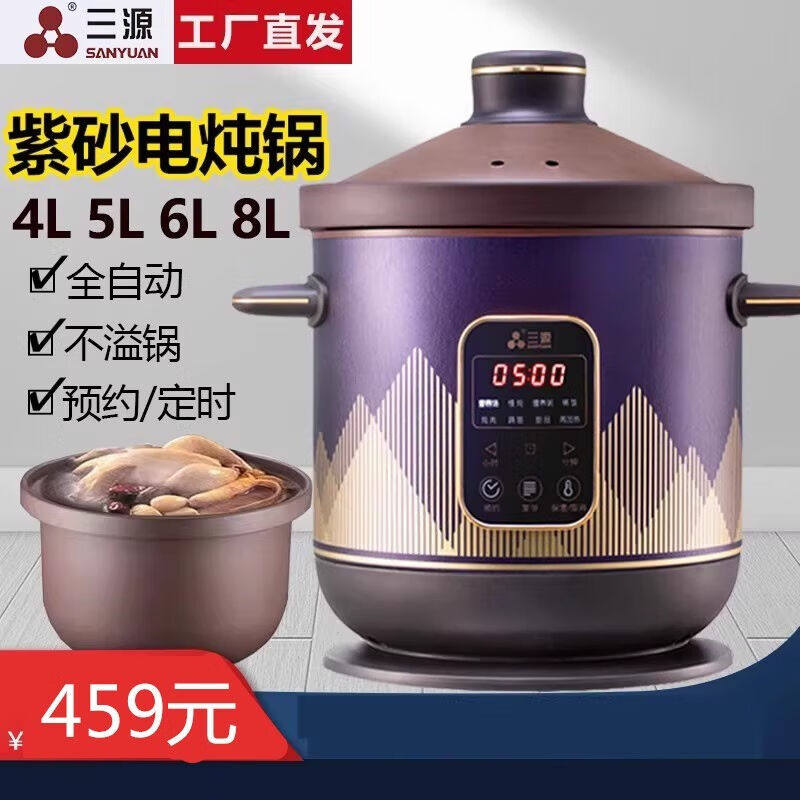三源（SANYUAN）紫砂电炖锅多功能全自动定时预约other/其他 紫砂