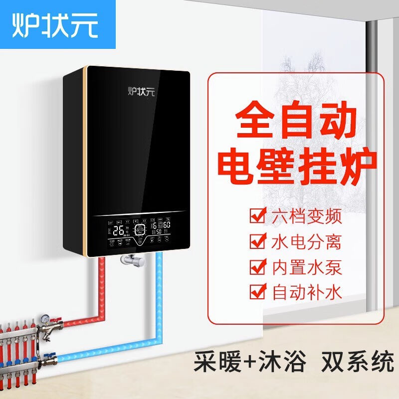 炉状元电锅炉家用壁挂采暖炉220v农村煤改380v地暖全自动电磁加热