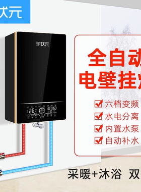 炉状元电锅炉家用壁挂采暖炉220v农村煤改380v地暖全自动电磁加热