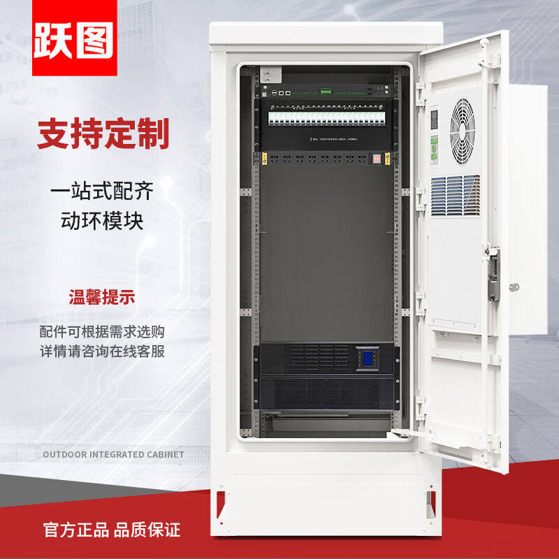 跃图室外机柜防雨防尘户外一体化机柜UPS配电空调恒温防水模块化