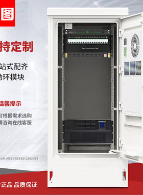跃图室外机柜防雨防尘户外一体化机柜UPS配电空调恒温防水模块化