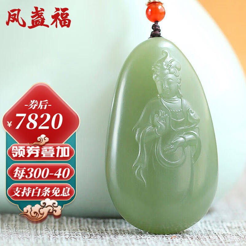 凤盏福新疆和田玉观音吊坠男款玉石项链观音菩萨玉牌挂坠护身