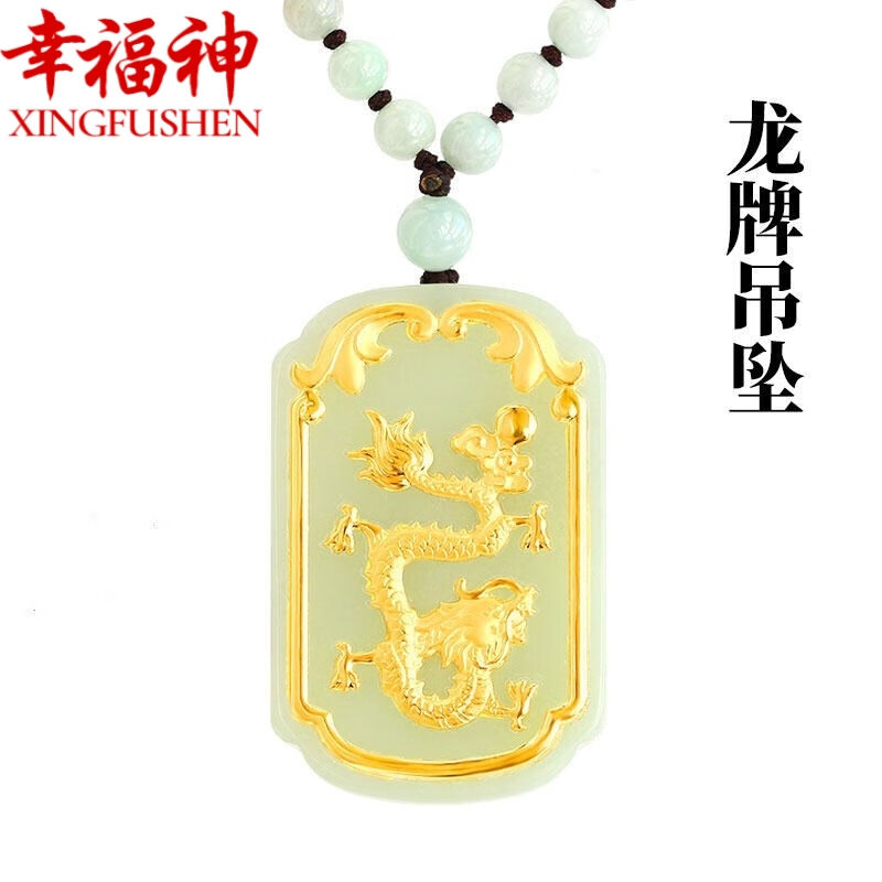 幸福神龙凤呈祥和田玉金镶玉龙凤对牌吊坠男女项链情侣饰品龙佩