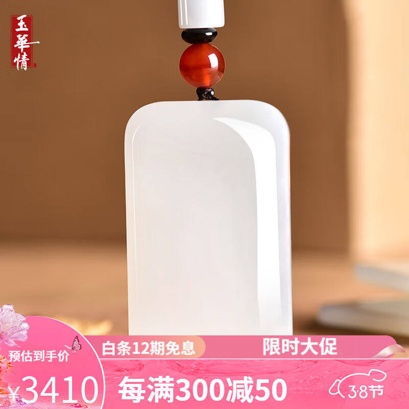 玉华情和田玉羊脂玉平安无事牌吊坠男白玉无字牌女平安牌玉石太平