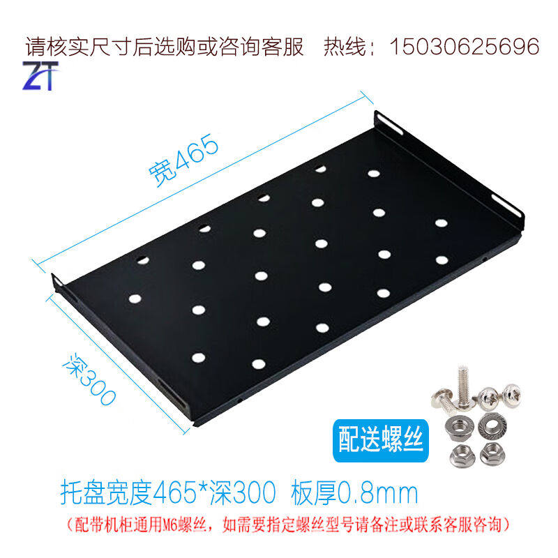 标准机柜托盘托板服务器网络机柜600*600隔板层板托架宽465*深300