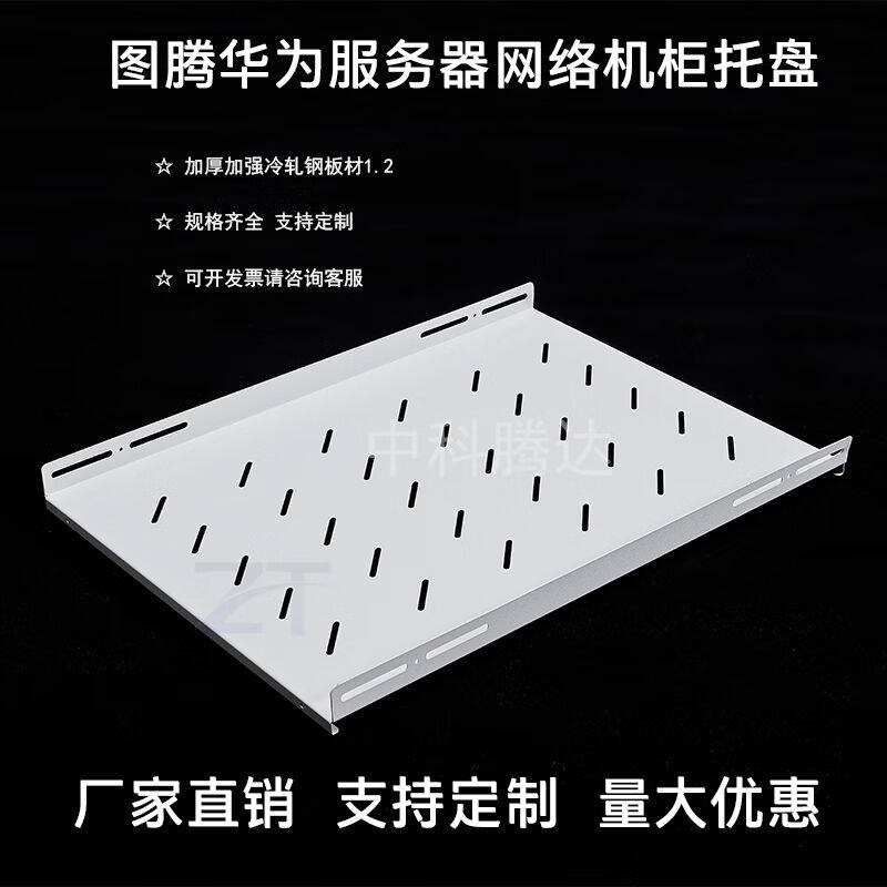华为机柜灰白色托盘托板图腾标准服务器机柜隔板层板托架固定板灰