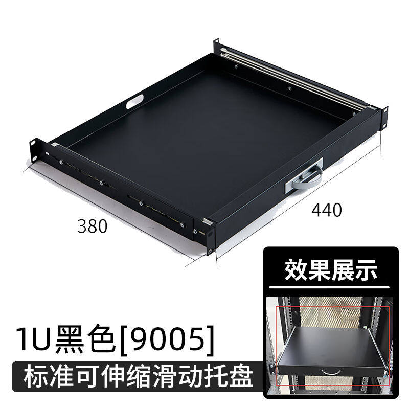1U标准19英寸机柜抽屉托盘专业机柜键盘抽屉托盘伸缩滑动托盘黑色