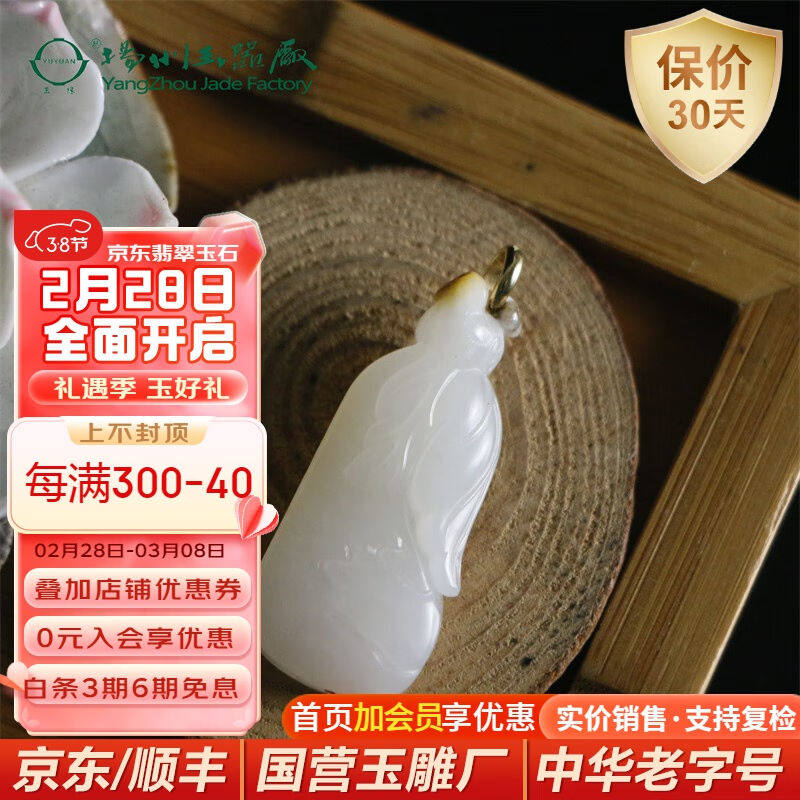 玉缘新疆和田白玉籽料安居乐业牌玉吊坠玉质细腻撒金皮扬州玉器厂