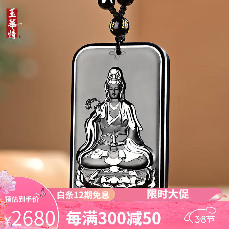 玉华情和田玉墨玉黑羊脂观音吊坠男士款天然玉石柳枝观音菩萨玉牌