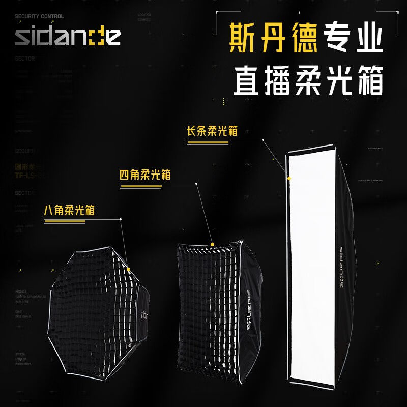 斯丹德（sidande）长条柔光箱保荣卡口摄影棚影室闪光灯柔光箱柔