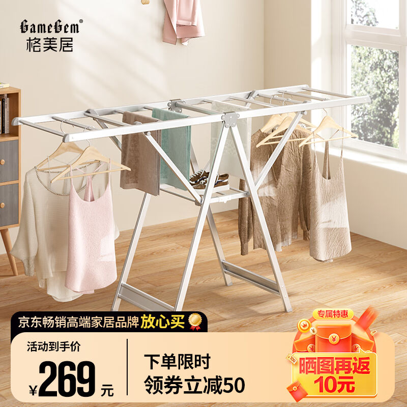 格美居（GEMJU）晾衣架落地铝合金室内室外翼型晾衣架阳台晾衣杆